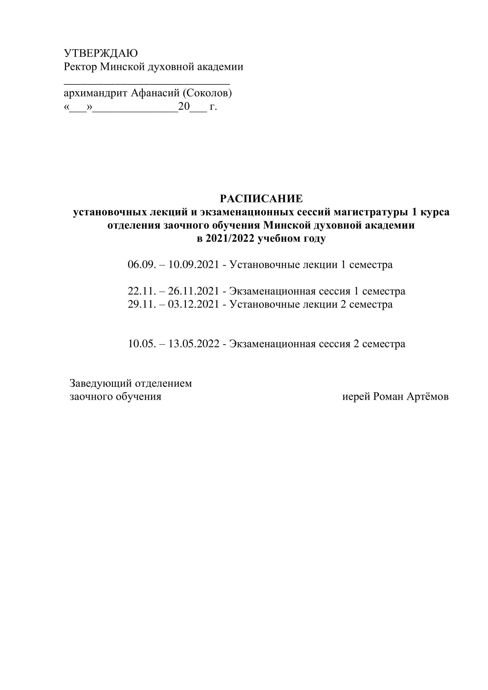 Новое Расписание 92 2022 Год