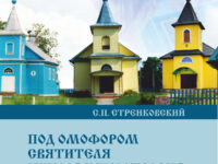 стренковский