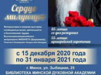 В Минской духовной академии пройдет выставка, посвященная юбилейным датам митрополита Филарета